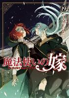 Book Cover for The Ancient Magus' Bride Vol. 19 by Kore Yamazaki