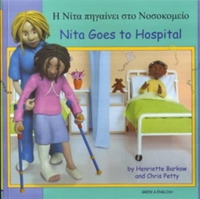 Nita Goes to Hospital in Greek and English