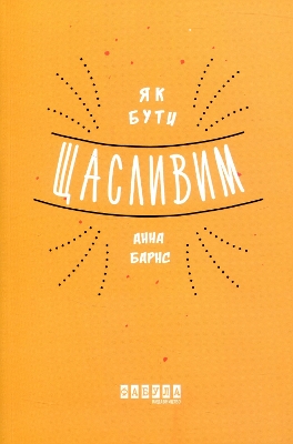 How to Be Happy