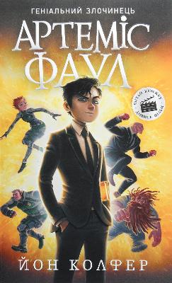 Artemis Fowl