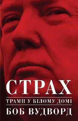 Fear: Trump in the White House