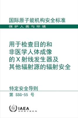 Radiation Safety of X Ray Generators and Other Radiation Sources Used for Inspection Purposes and for Non-Medical Human Imaging (Chinese Edition)