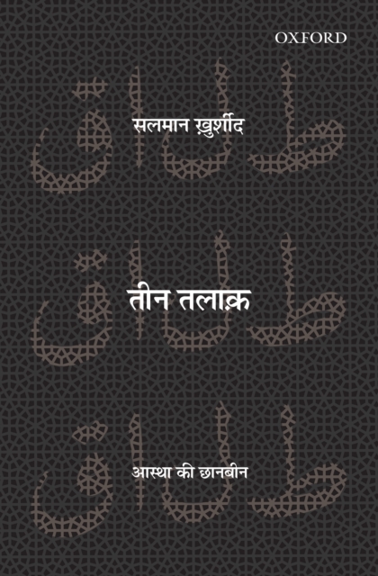 Book Cover for Teen Talaq by Khurshid, Salman