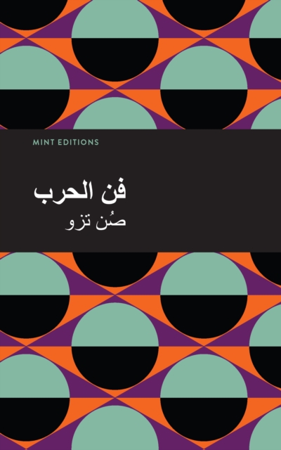 Book Cover for The Art of War (Arabic) by Sun Tzu