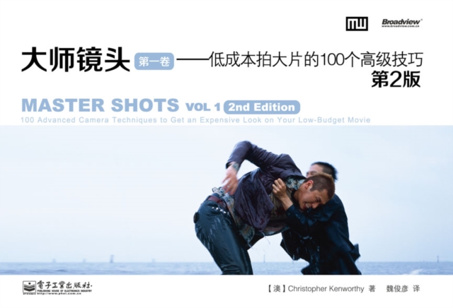 Book Cover for Master Shots Vol 1, 2nd edition by Christopher Kenworthy