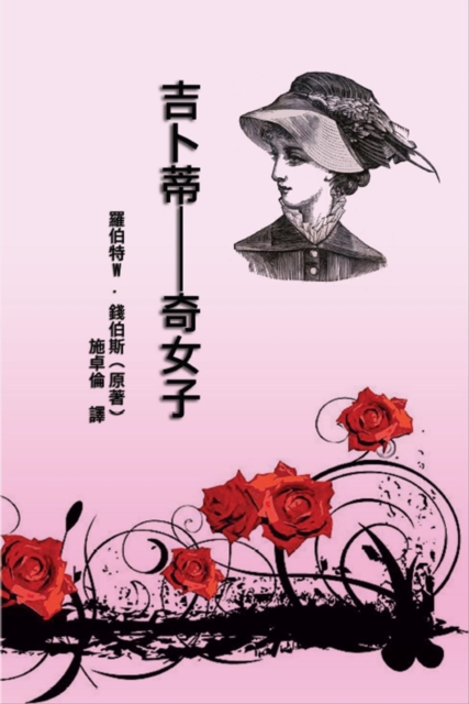 Book Cover for JAPONETTE by Chambers, Robert W.