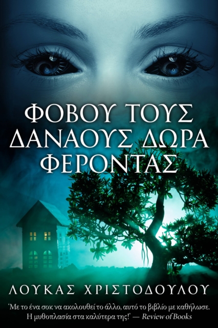 Book Cover for ????? ???? ??????? ??? ???? ???????? by Î›ÎŸÎ¥ÎšÎ‘Î£ Î§Î¡Î™Î£Î¤ÎŸÎ”ÎŸÎ¥Î›ÎŸÎ¥