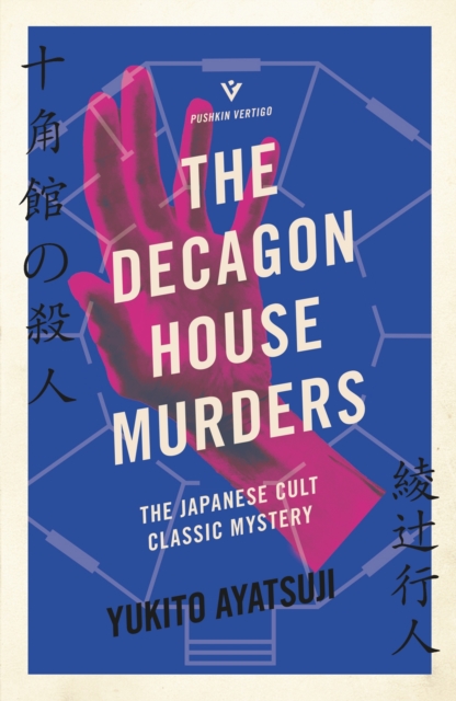 Book Cover for Decagon House Murders by Yukito Ayatsuji