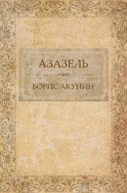 Book Cover for Azazel'' by Boris Akunin