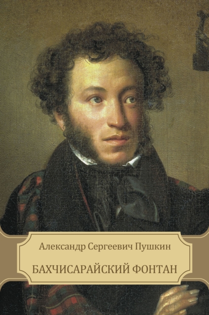 Book Cover for Bahchisarajskij fontan by Aleksandr  Pushkin