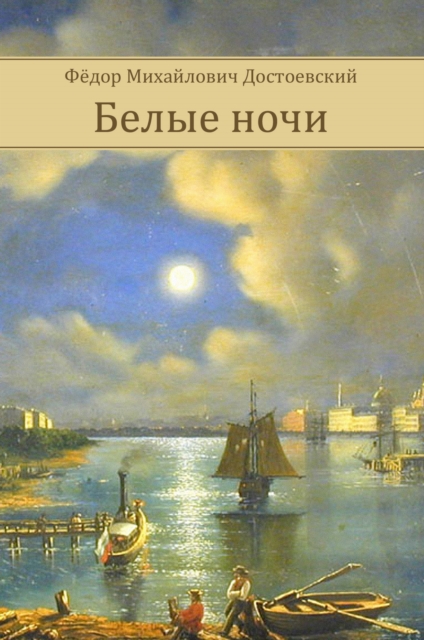Book Cover for Belye Nochi by Fyodor Dostoevsky