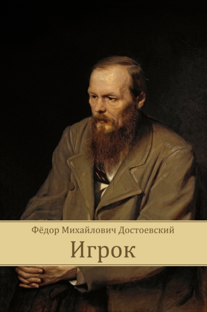 Book Cover for Igrok by Fyodor Dostoevsky