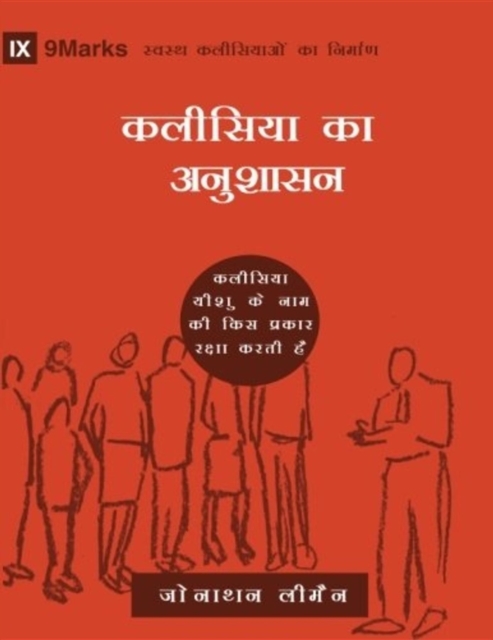 Book Cover for Church Discipline (Hindi) by Jonathan Leeman