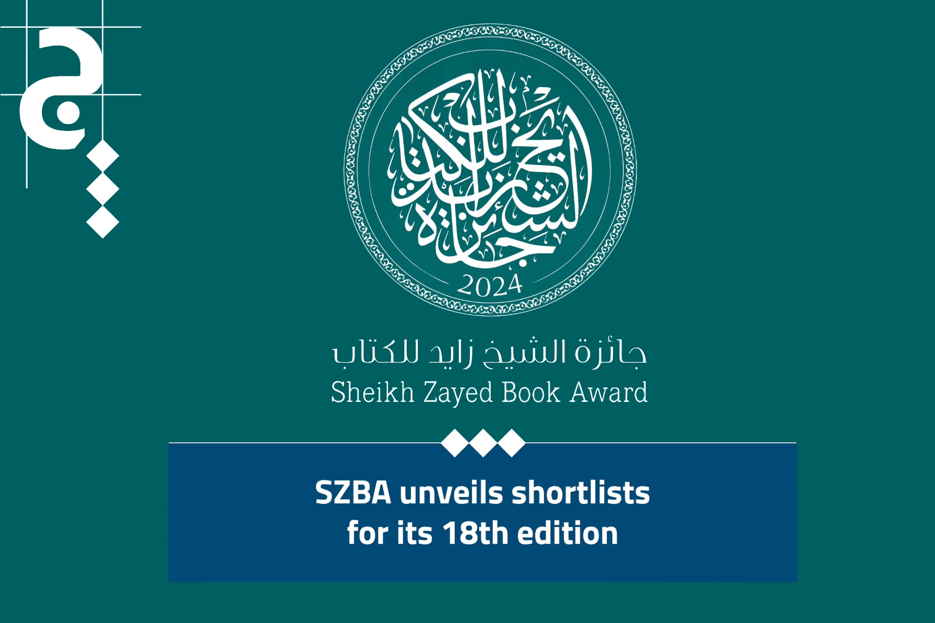 Shortlist Announced for 18th Edition of Sheikh Zayed Book Award