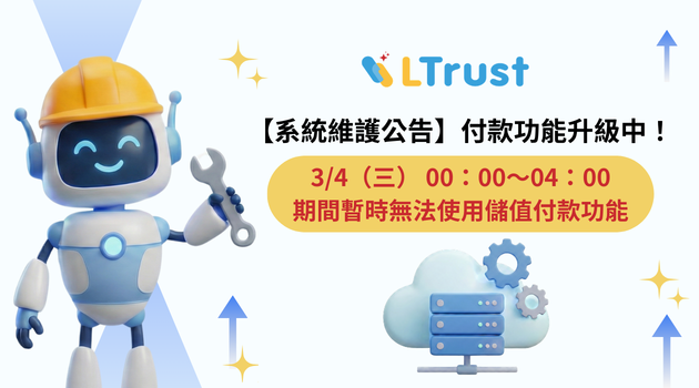 3/4平台儲值功能維護更新