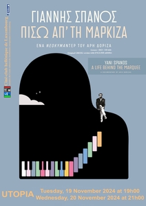 Yannis Spanos: Behind the marquee (2024)