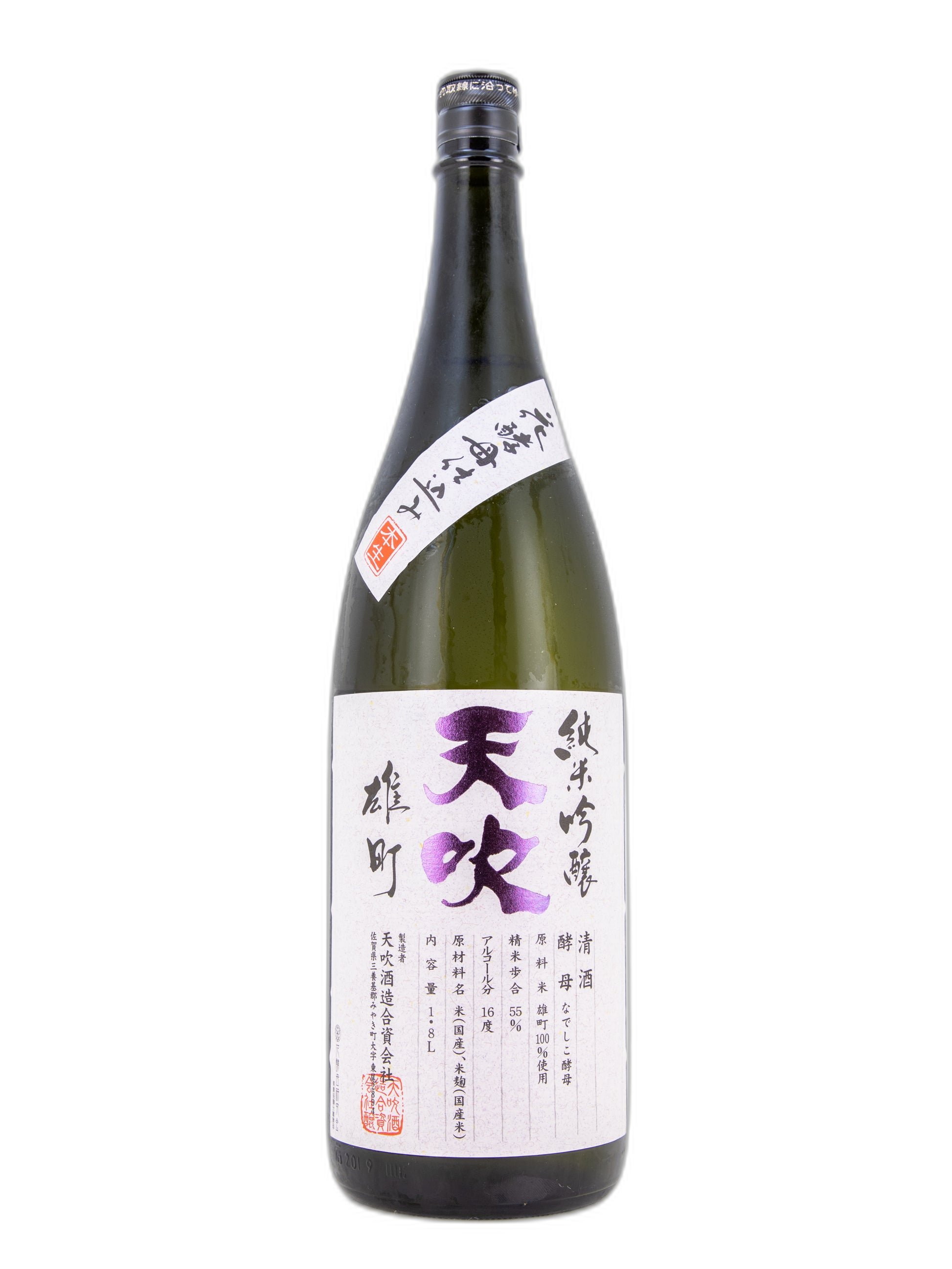 Amabuki Junmaiginjo Omachi Nadesiko Yeast Nama
