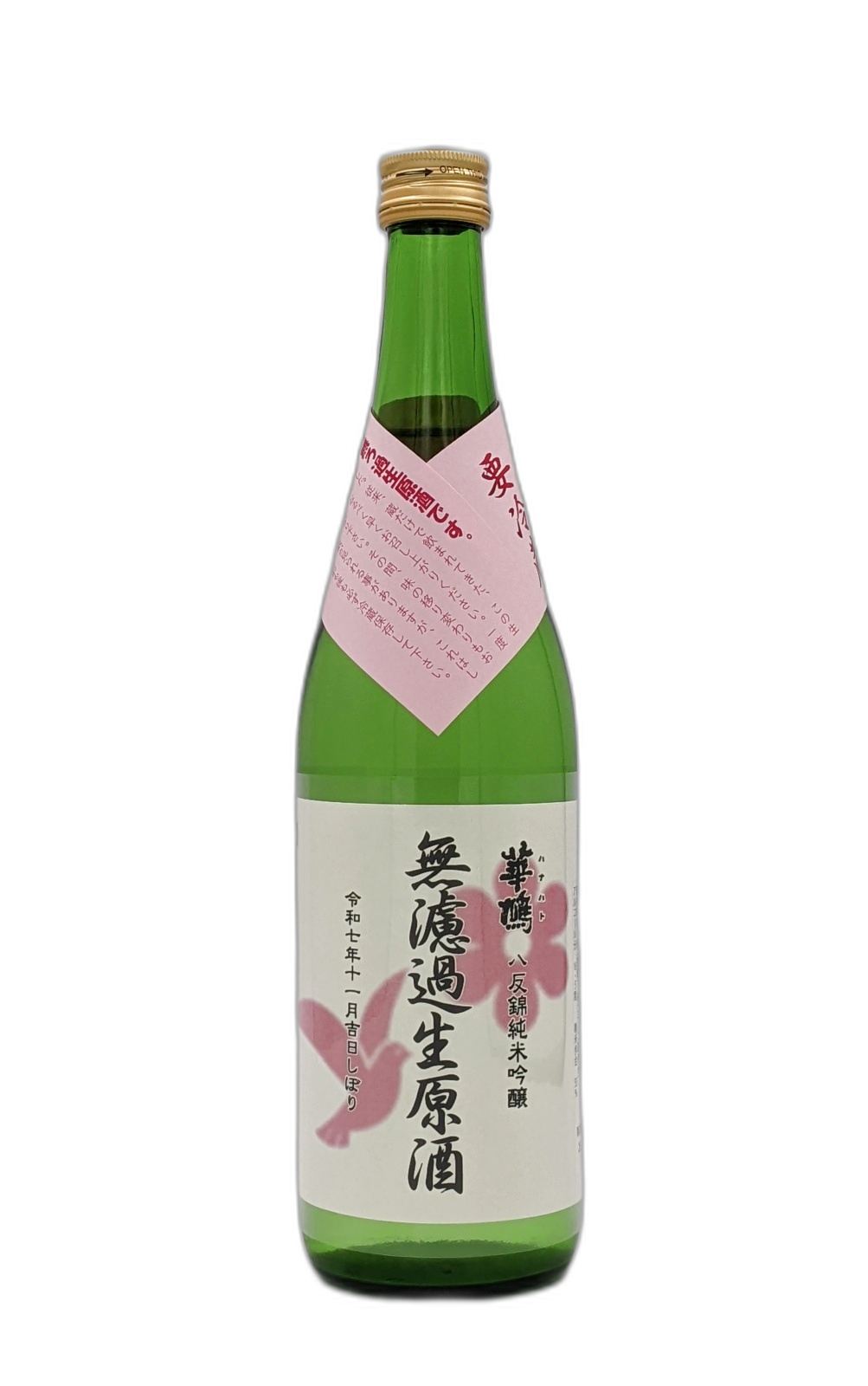 Shibori Hanahato Hatsushibori Hattannishiki Junmai Ginjomurokanamagensyu Ichi