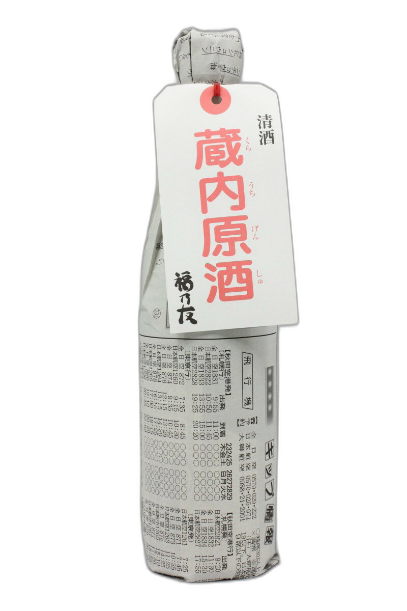 Kuranaigenshu