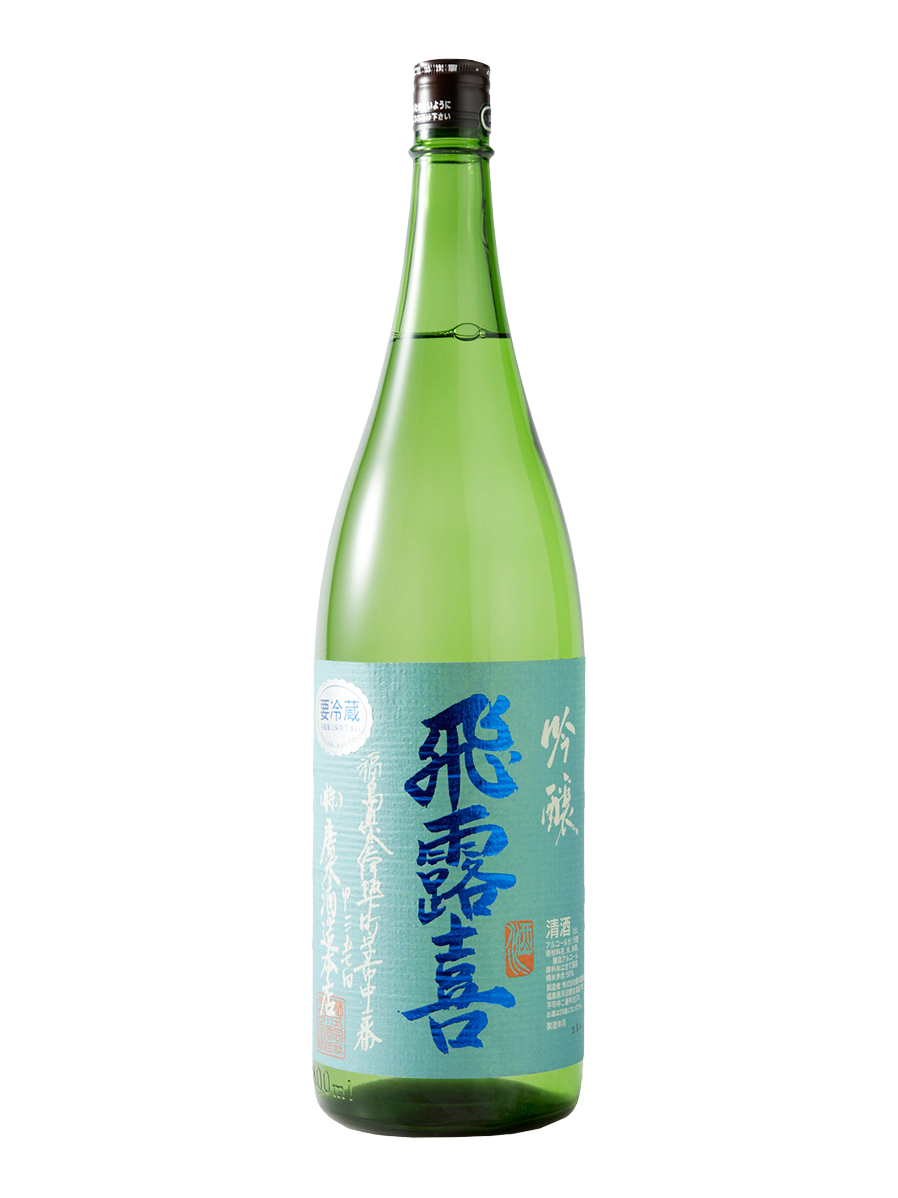 飛露喜 吟醸生詰
