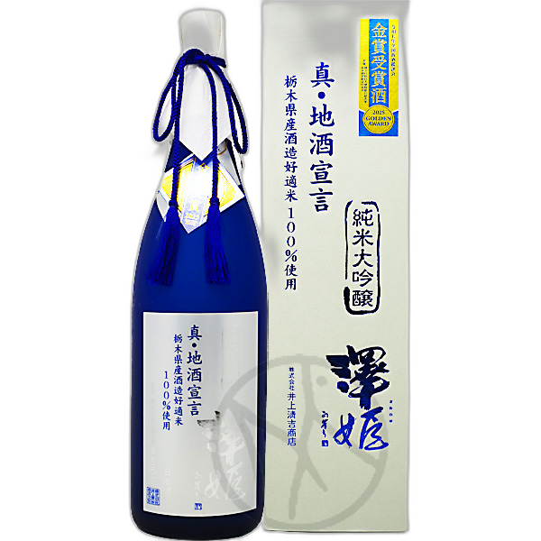Sawahime Daiginjo Heiseinijunananenzenkokushinshukampyokai Kinshojushoshu
