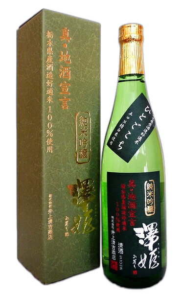 Sawahime Junmai Ginjo Shin Jizakesengen