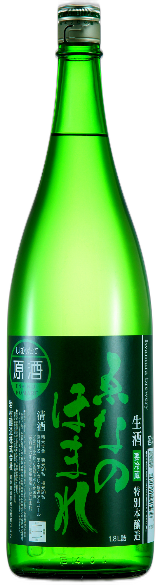 Enanohomare Namazake Shiboritategenshu