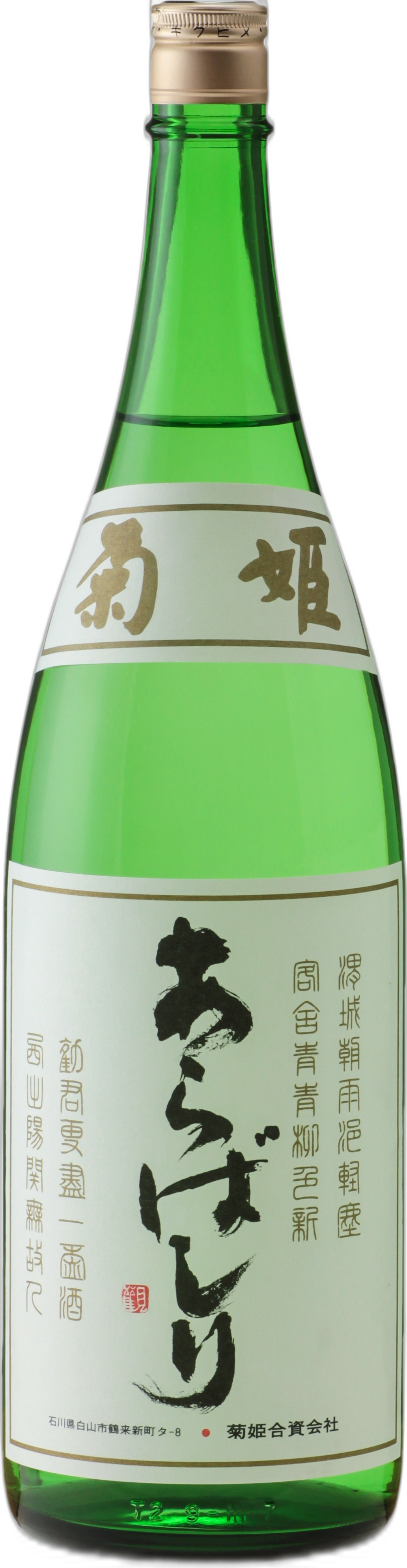 Kikuhime Ginjo Arabashiri