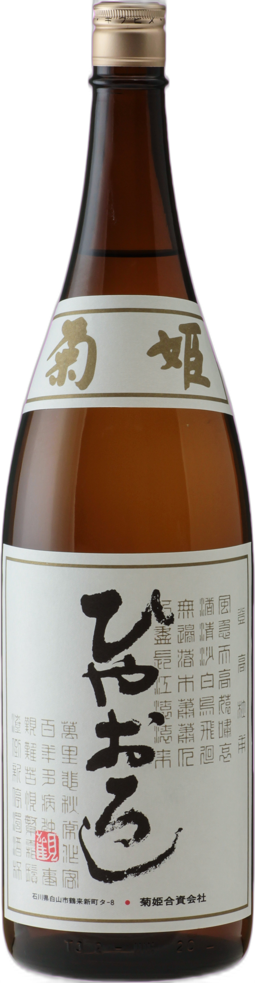 Kikuhime Junmai Hiyaoroshi