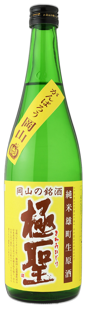 Junmaiomachi Namagensyu