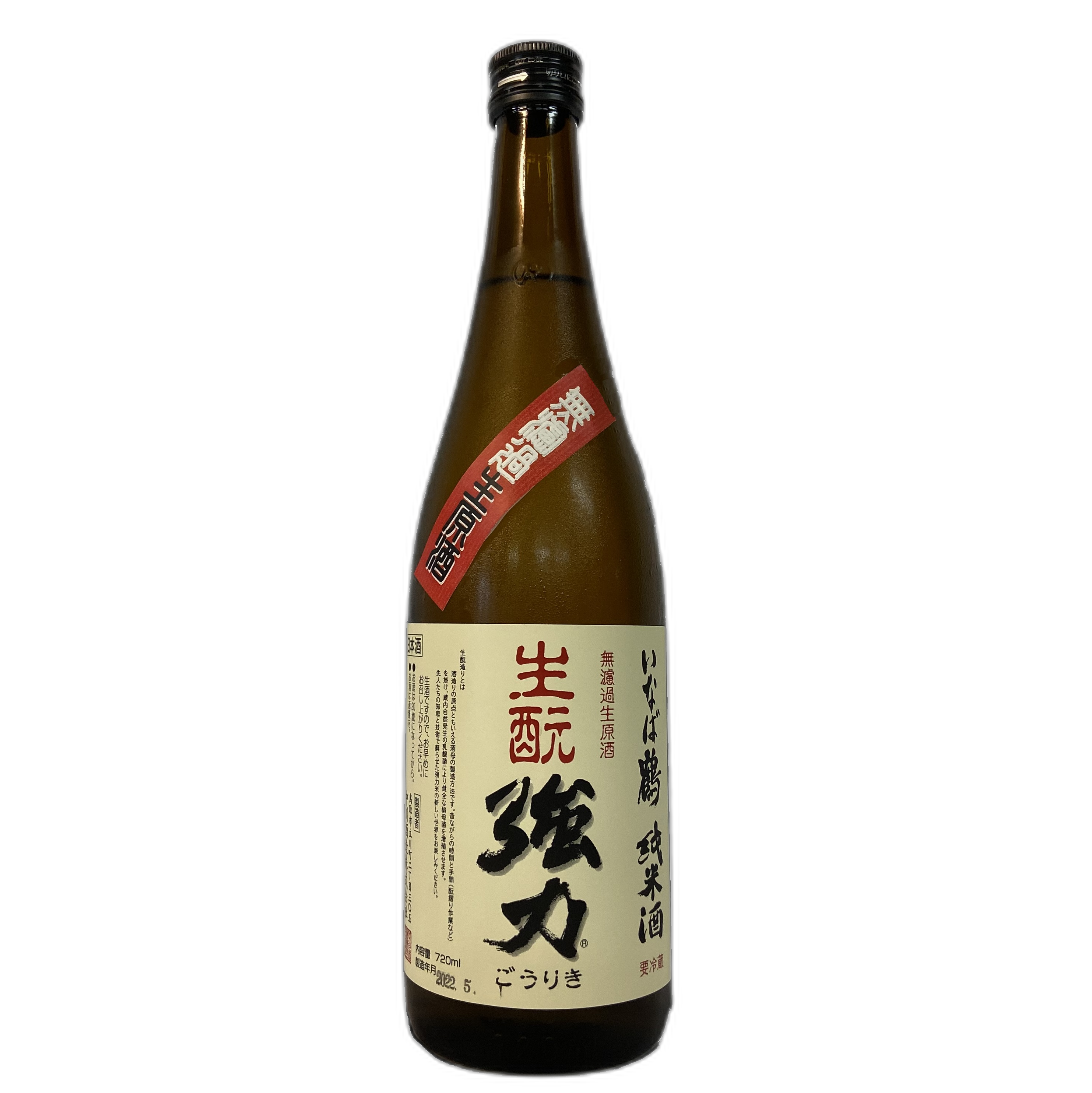 Junmai Kimoto Goriki Murokanamagenshu