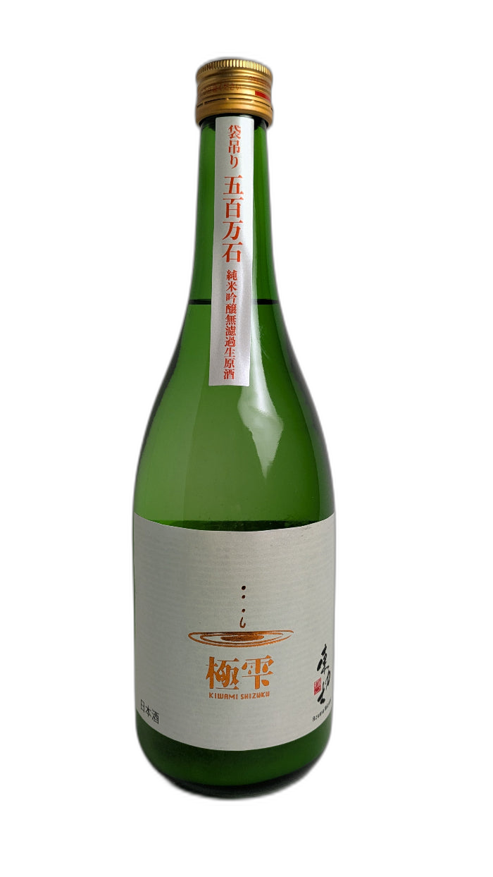 Kiwamishizuku Junmai Ginjo Murokanamagrnshu Gohyakumangoku Origarami jyunigatsu
