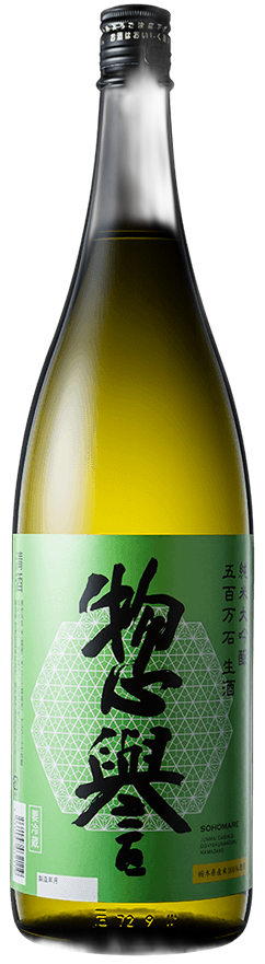 Sohomare Junmai Ginjo Gohyakumangoku Namazake