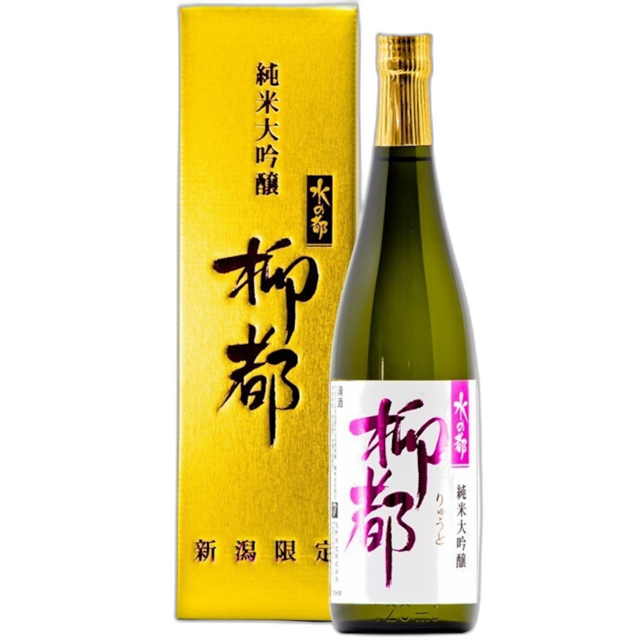 水の都 柳都 純米大吟醸