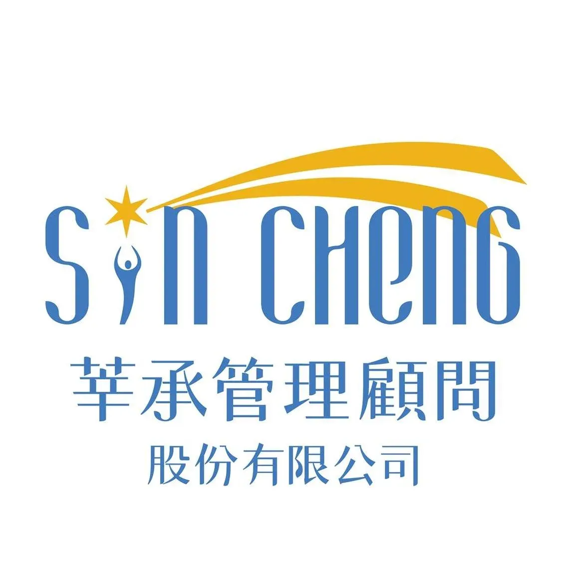 【關於莘承管顧】