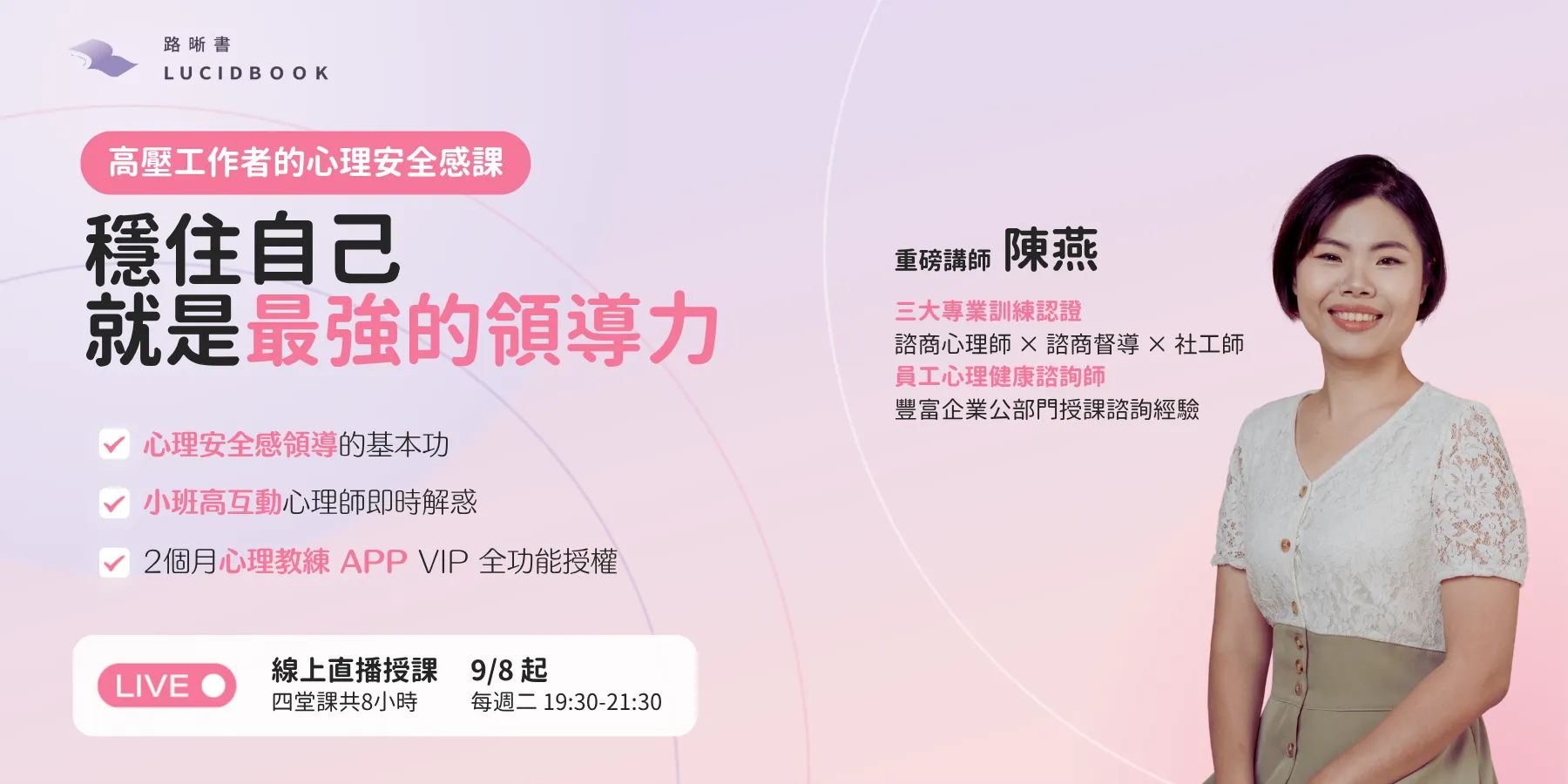 穩住自己，就是最強的領導力：高壓工作者的心理安全感課