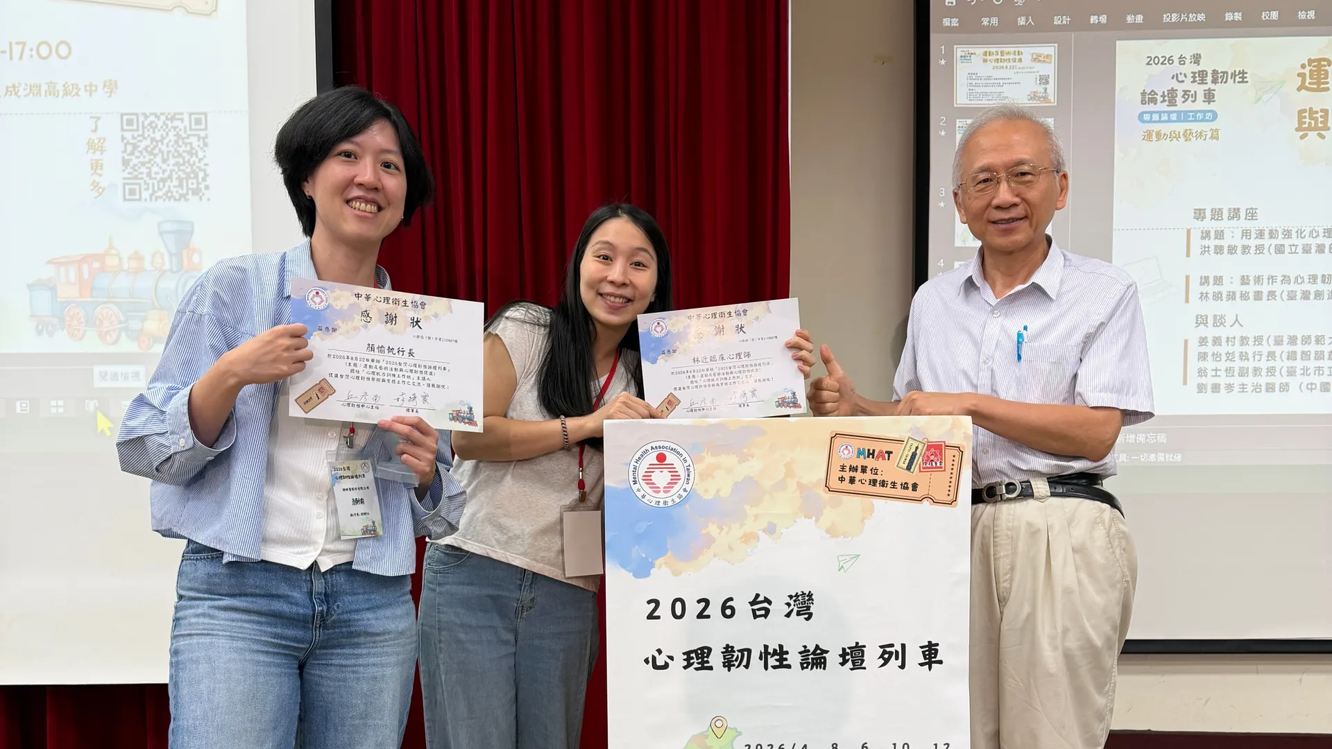 【講座回顧】心理韌性從日常練習開始：路晰書參與台灣心理韌性論壇列車