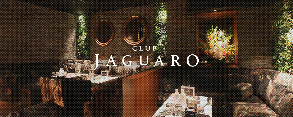 ジャガーロ【CLUB JAGUARO】(すすきの)のニュークラブ情報詳細