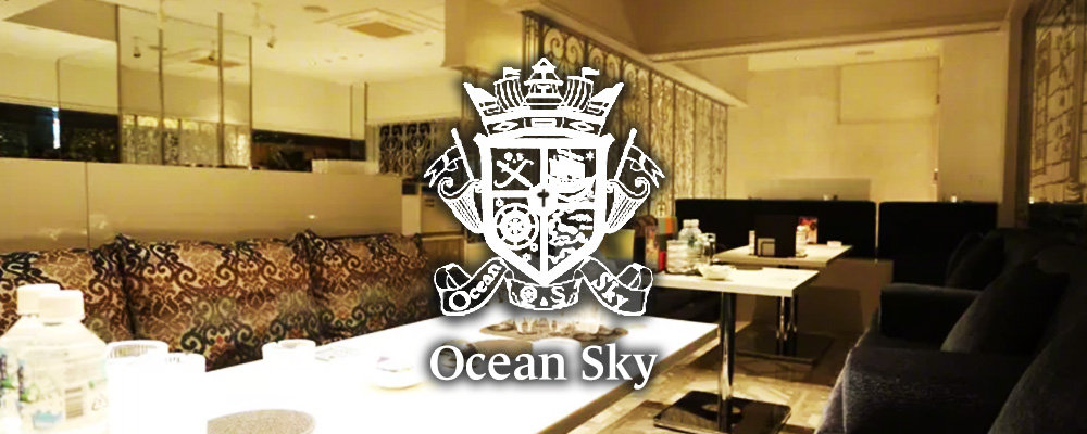 オーシャンスカイ【Ocean Sky】(すすきの)のニュークラブ情報詳細