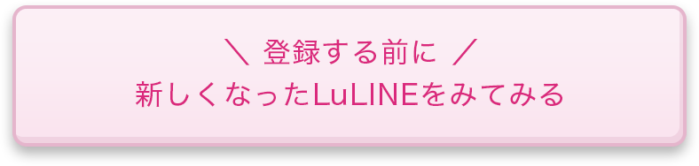 LuLINE TOPへ