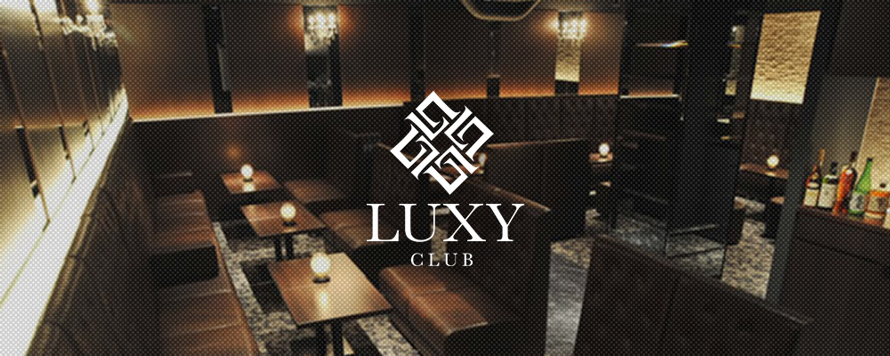 ラグジー【CLUB LUXY】(北新地)のキャバクラ情報詳細