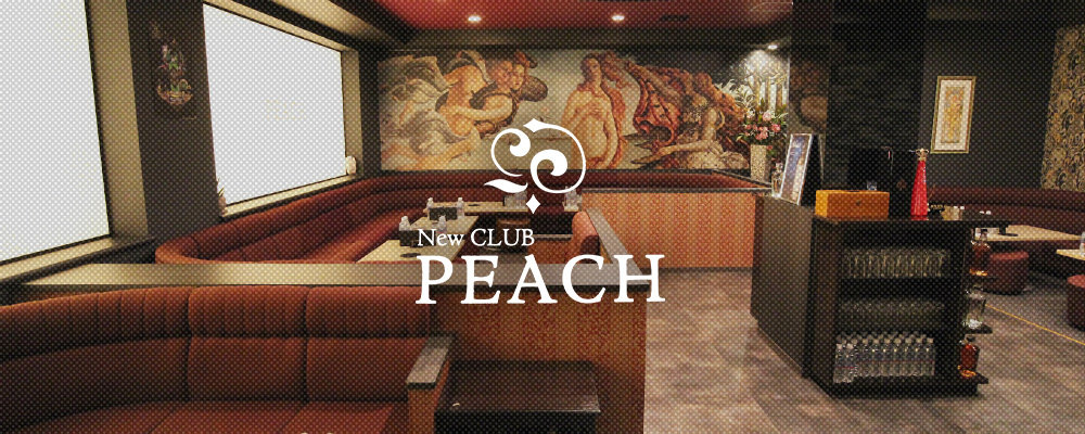 ピーチ【New CLUB PEACH】(姫路)のキャバクラ情報詳細