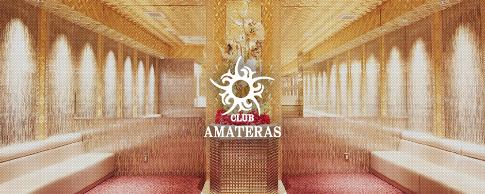 アマテラス【Club AMATERAS】(祇園)のキャバクラ情報詳細