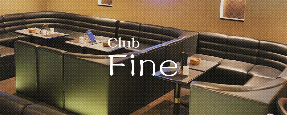 ファイン【Club Fine】(奈良市)のキャバクラ情報詳細