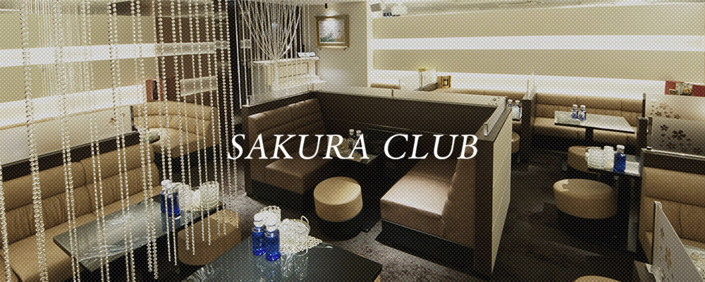SAKURA CLUB】サクラクラブ(その他)のキャバクラ情報 | キャバクラ情報 ...