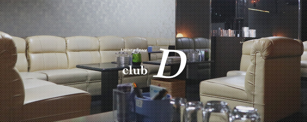 【Club D】(京橋)のキャバクラ情報詳細