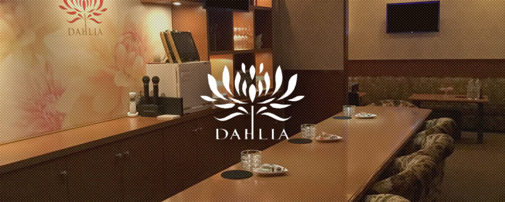 Dahlia ダリア 姫路 のキャバクラ情報 キャバクラ情報ならluline ルライン