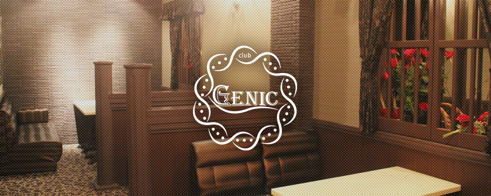 ジェニック【club GENIC】(天王寺・布施・八尾)のキャバクラ情報詳細