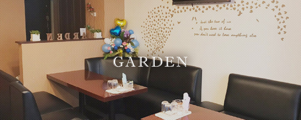 ガーデン【スナック GARDEN】(姫路)のキャバクラ情報詳細