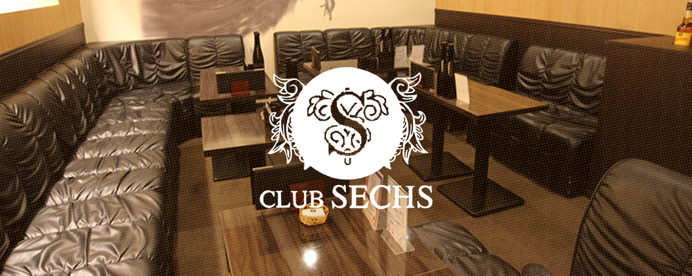 ゼクス【CLUB SECHS】(茨木・高槻)のキャバクラ情報詳細